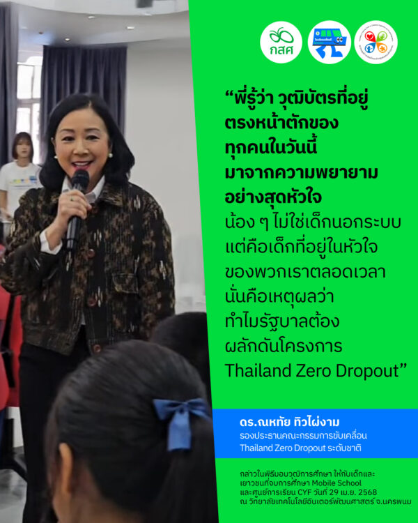  ดร.ณหทัย ทิวไผ่งาม ผู้ช่วยรัฐมนตรีประจำสำนักนายกรัฐมนตรีซึ่งเดินทางมาในฐานะ รองประธานคณะกรรมการขับเคลื่อน Thailand Zero Dropout ระดับชาติ และเป็นตัวแทนจากรัฐบาล