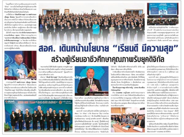 สอศ.เดินหน้านโยบาย “เรียนดี มีความสุข”สร้างผู้เรียนอาชีวศึกษาคุณภาพรับยุคดิจิทัล