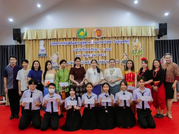 วันที่ 26 มิถุนายน 2568 ชมรมวิชาชีพคอมพิวเตอร์ธุรกิจ อวท.วิทยาลัยเทคโนโลยีอินเตอร์พัฒนศาสตร์ คณะกรรมการดำเนินงานจัดกิจกรรมโครงการส่งเสริมความรู้ทางด้านภาษาไทย วันสุนทรภู่ ประจำปีการศึกษา 2568 ณ หอประชุมวิทยาลัยเทคโนโลยีอินเตอร์พัฒนศาสตร์