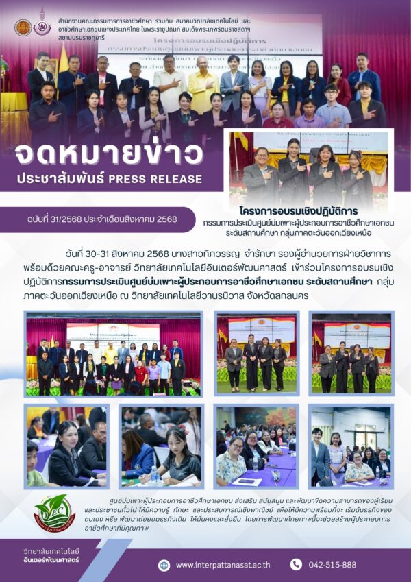 จดหมายข่าวประชาสัมพันธ์ ฉบับที่ 31/2568 ประจำเดือนสิงหาคม 2568