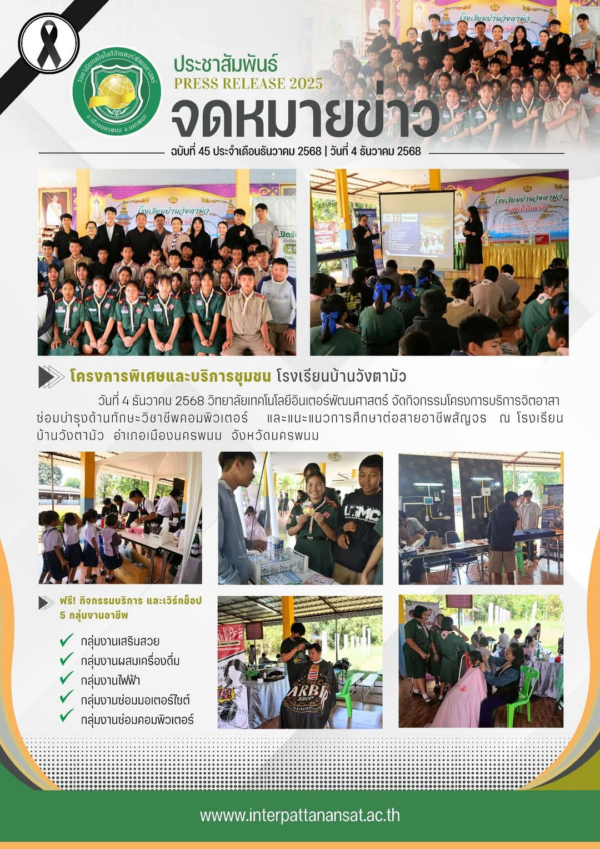 จดหมายข่าวประชาสัมพันธ์ ฉบับที่ 45/2568 ประจำเดือนธันวาคม 2568
