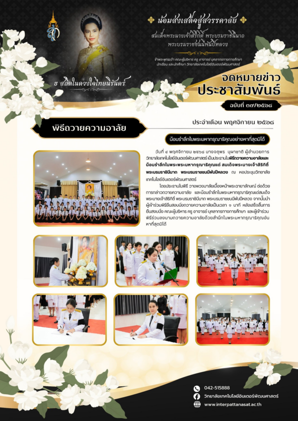 จดหมายข่าวประชาสัมพันธ์ ฉบับที่ 39/2568 ประจำเดือนพฤศจิกายน 2568