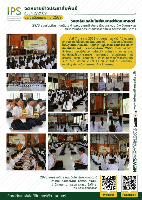 จดหมายข่าวประชาสัมพันธ์ ฉบับที่ 2/2569 ประจำเดือนมกราคม 2569