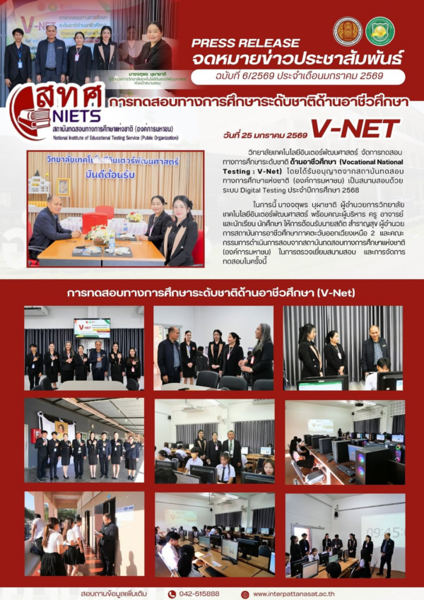 จดหมายข่าวประชาสัมพันธ์ ฉบับที่ 6/2569 ประจำเดือนมกราคม 2569