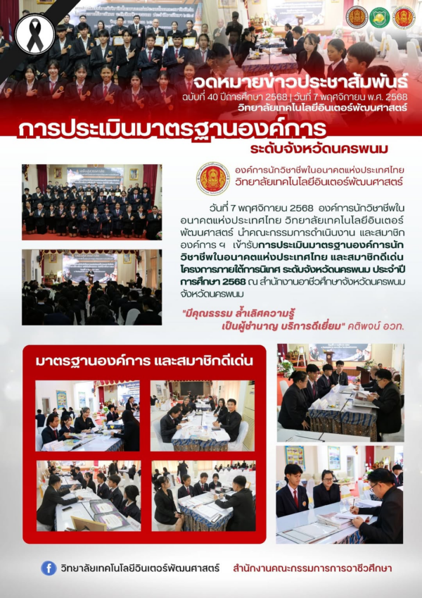จดหมายข่าวประชาสัมพันธ์ ฉบับที่ 40/2568 ประจำเดือนพฤศจิกายน 2568