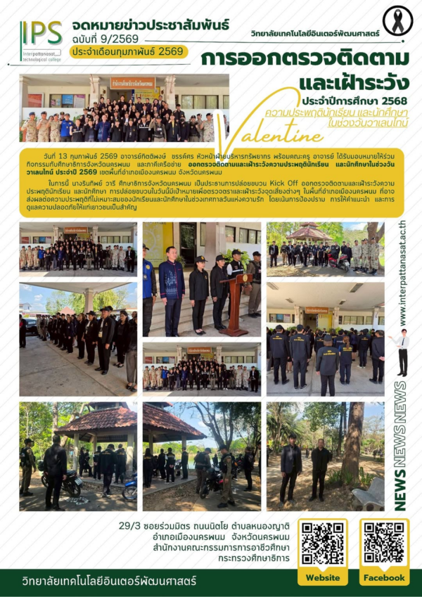 จดหมายข่าวประชาสัมพันธ์ ฉบับที่ 9/2569 ประจำเดือนธันวาคม 2569