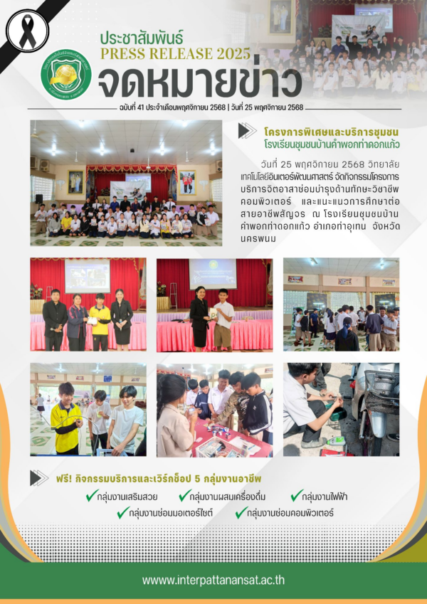 จดหมายข่าวประชาสัมพันธ์ ฉบับที่ 41/2568 ประจำเดือนพฤศจิกายน 2568