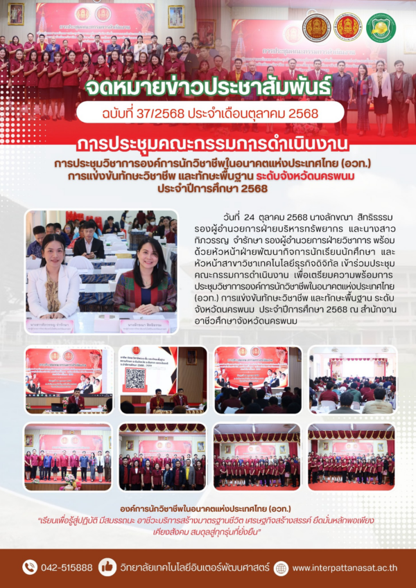 จดหมายข่าวประชาสัมพันธ์ ฉบับที่ 37/2568 ประจำเดือนตุลาคม 2568