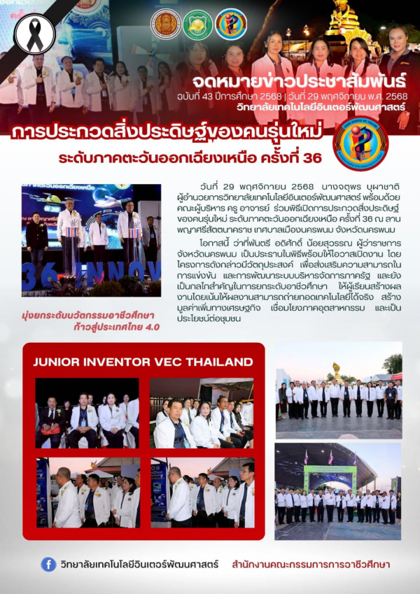 จดหมายข่าวประชาสัมพันธ์ ฉบับที่ 43/2568 ประจำเดือนพฤศจิกายน 2568