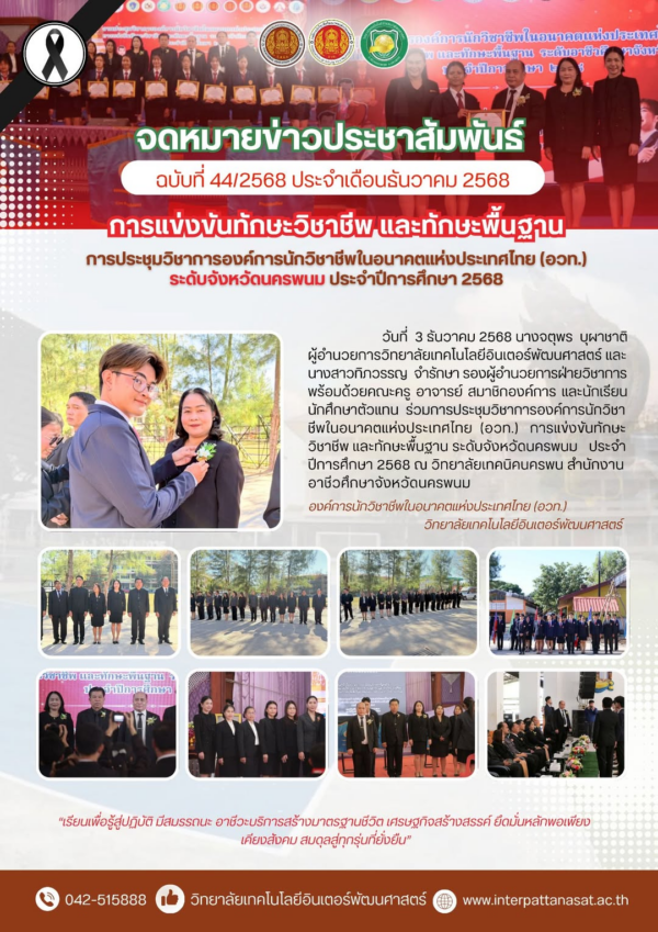 จดหมายข่าวประชาสัมพันธ์ ฉบับที่ 44/2568 ประจำเดือนธันวาคม 2568