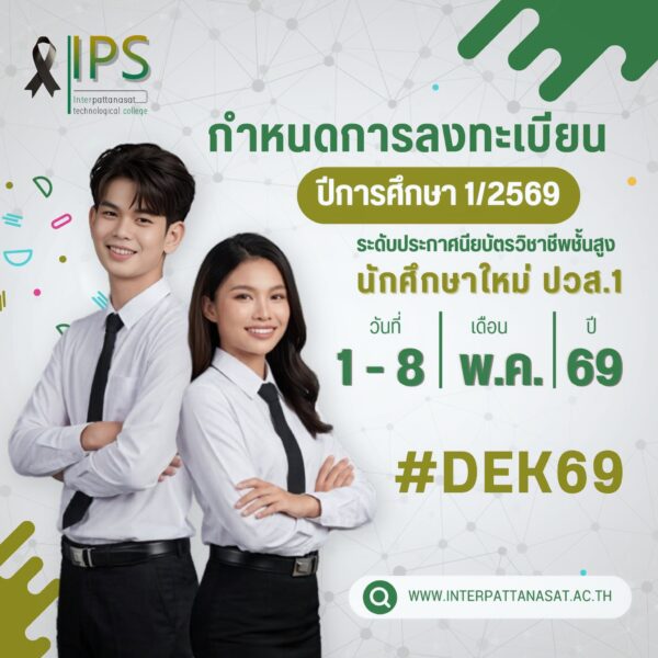 ประชาสัมพันธ์แจ้งกำหนดการลงทะเบียนเรียน ภาคเรียนที่ 1 ปีการศึกษา 2569